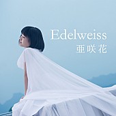 亜咲花「」2枚目/4