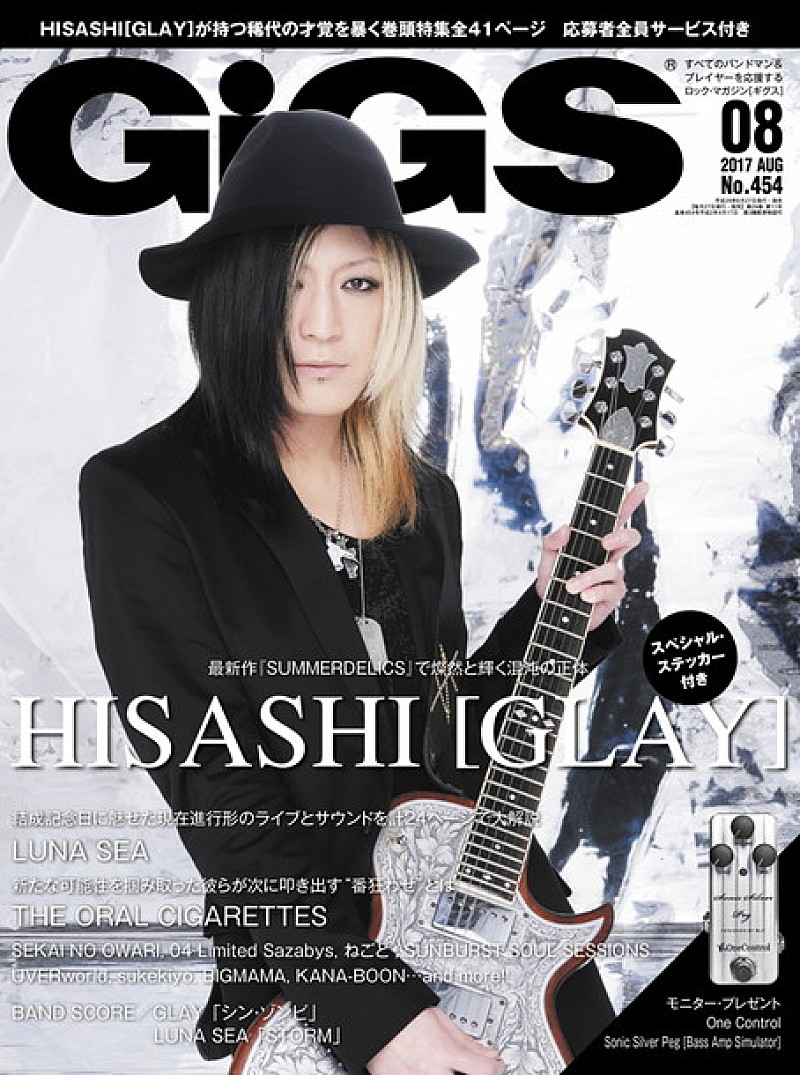 HISASHI「GiGSにてHISASHI（GLAY）全41ページ巻頭特集 スペシャルステッカー付」1枚目/1