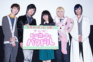 「パクドル/岡本玲/アルスマグナ/HERO『ザ・ムービー「私の頭の中のパクドル」』舞台挨拶に登場」