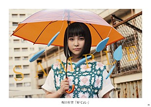 「16歳の女子高生SSW 坂口有望 メジャーデビューSG『好-じょし-』購入特典が決定」