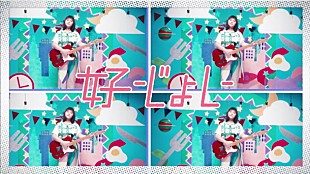 「16歳の女子高生SSW 坂口有望、新曲「好-じょし-」MV公開」