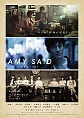 三浦誠己「三浦誠己/村上虹郎ら出演、映画『AMY  SAID』予告解禁」1枚目/5