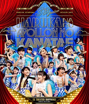 「3B junior ライブBlu-ray＆CDのジャケ写解禁！ リリースツアー遂に開幕」