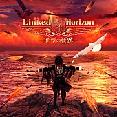 Ｌｉｎｋｅｄ　Ｈｏｒｉｚｏｎ「」2枚目/3