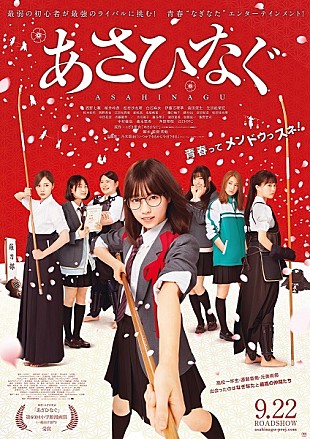 「乃木坂46・西野七瀬の主演映画『あさひなぐ』の予告&amp;ポスター解禁」