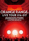 ＯＲＡＮＧＥ　ＲＡＮＧＥ「Blu-ray＆DVD『ORANGE RANGE LIVE TOUR 016-017 ～おかげさまで15周年! 47都道府 県 DE カーニバル～ at 日本武道館』」3枚目/3