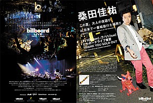「真夏の夜の夢、“桑田佳祐 in ビルボードライブ東京”誕生」