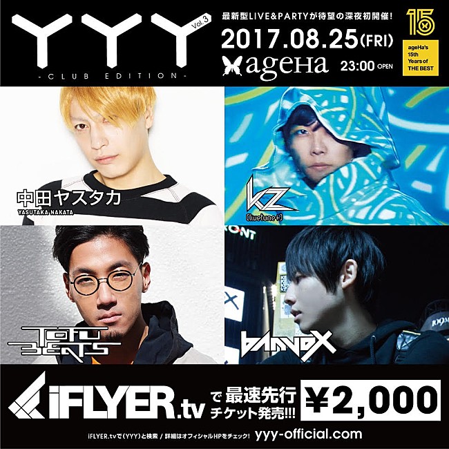 中田ヤスタカ「中田ヤスタカ/kz（livetune+）/tofubeats/banvoxが出演「YYY」が初の深夜公演を開催」1枚目/1