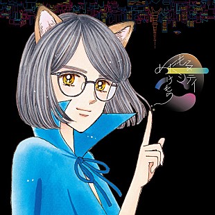 「菊地成孔プロデュース“けもの”、新ALより「めたもるセブン」のMV公開」