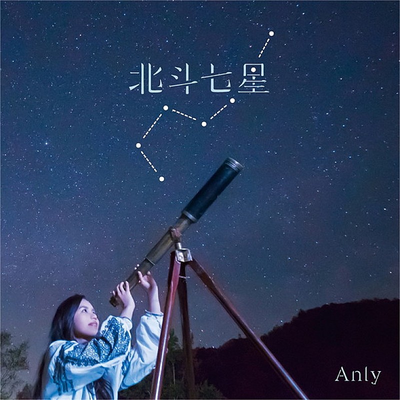 Ａｎｌｙ「」2枚目/4