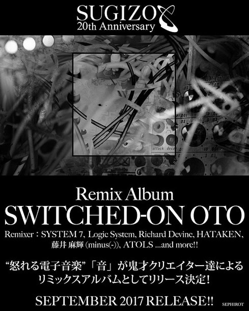 SUGIZO リミックス/リマスター盤などアルバム5作品連続リリース決定