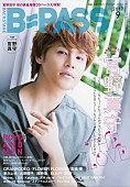 宮野真守「宮野真守 1万字超インタビュー＆グラビア全30P！ バックカバー＆巻末特集はBOYS AND MEN」1枚目/2