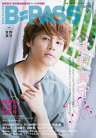 「宮野真守 1万字超インタビュー＆グラビア全30P！ バックカバー＆巻末特集はBOYS AND MEN」