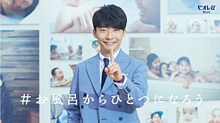 「星野源、新ＣＭで書き下ろし楽曲「肌」初披露　家族のお風呂写真に自らの子ども時代回顧」