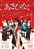 西野七瀬「映画『あさひなぐ』が映画館をジャック?!　全国の各劇場とコラボした幕間CMが登場」1枚目/1