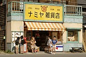 山田涼介「Hey! Say! JUMP山田主演、“東野圭吾史上最も泣ける”映画『ナミヤ雑貨店の奇蹟』の重要場面が公開」1枚目/1