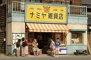 「Hey! Say! JUMP山田主演、“東野圭吾史上最も泣ける”映画『ナミヤ雑貨店の奇蹟』の重要場面が公開」