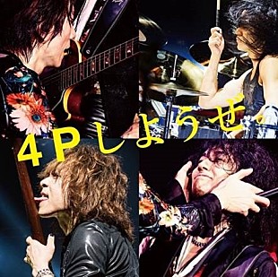 「THE YELLOW MONKEY、ドキュメンタリー映画公開日＆メインビジュアル解禁」