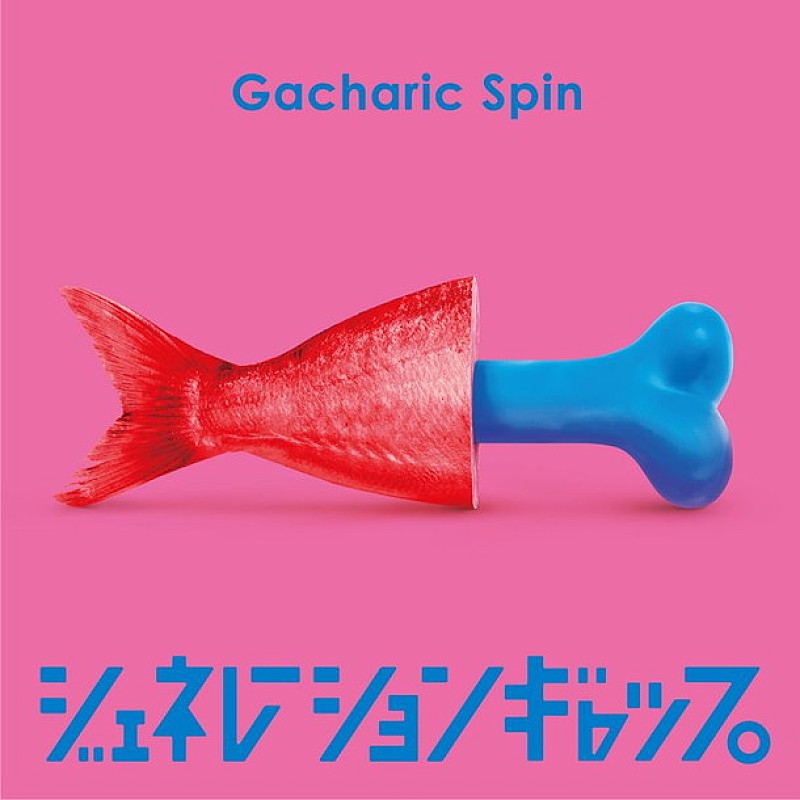 Ｇａｃｈａｒｉｃ　Ｓｐｉｎ「」3枚目/8