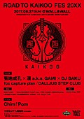 菊地成孔「菊地成孔×漢 a.k.a. GAMI×DJ BAKUの激レアなタッグも！ イベント【KAIKOO】復活」1枚目/1