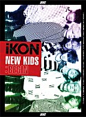 ｉＫＯＮ「【先ヨミ】iKON『NEW KIDS:BEGIN』が3万枚超の売上で首位、長渕剛の5年3か月ぶりALが後を追う」1枚目/1