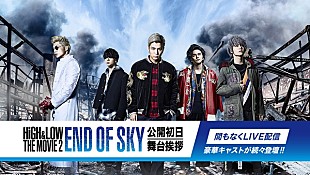 「『HiGH＆LOW THE MOVIE 2』初日舞台挨拶、Huluで1日追っかけ配信」