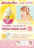 内田彩「内田彩NEWアルバム『ICECREAM GIRL』×「Rainbow Hat」初コラボ決定」1枚目/1