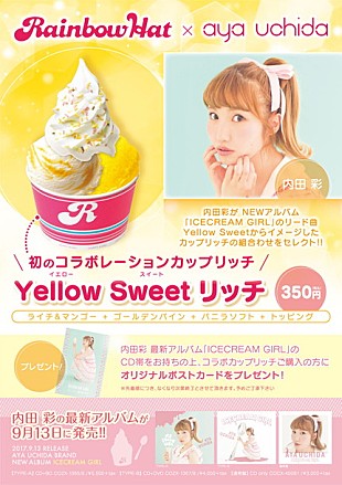 「内田彩NEWアルバム『ICECREAM GIRL』×「Rainbow Hat」初コラボ決定」