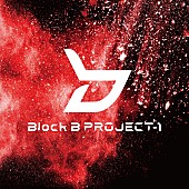 Ｂｌｏｃｋ　Ｂ　ＰＲＯＪＥＣＴ－１「」3枚目/7