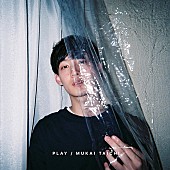 向井太一「向井太一 新曲「FLY」独特のカメラ技術を駆使したMV公開」1枚目/2