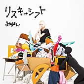 みゆはん「ミニアルバム『リスキーシフト』
2017/9/29　RELEASE
＜通常盤（CD）＞ VICL-64855　1,600円（tax out.）
」4枚目/4