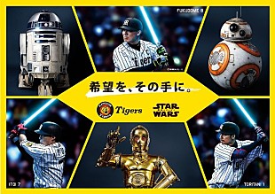 「プロ野球界初の“ジェダイ”が誕生?! 『スター・ウォーズ』スペシャルポスター公開」