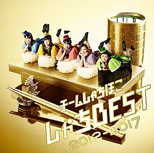 「チームしゃちほこが“寿司ネタ”に?!　初のベストALジャケット公開」