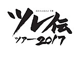 忘れらんねえよ「」2枚目/4