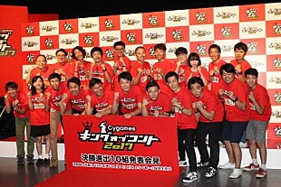 「キングオブコント、決勝進出の１０組が決定！　アンガ－ルズ「優勝したら看板を出したい」」