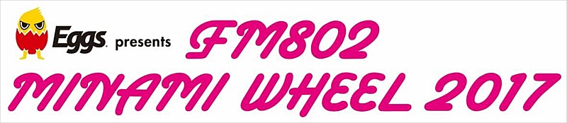 ｉｒｉ「【FM802 MINAMI WHEEL 2017】iri、ヒトリエら第3弾出演者＆タイムスケジュール発表」1枚目/6