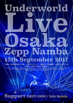 「カール・ハイド(アンダーワールド)、FM802への緊急生出演が決定」