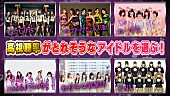 アップアップガールズ（仮）「人工知能がアイドルバトルをジャッジ！ アプガ/KNU/G☆GIRLS/チキパ/転校少女歌撃団/わーすた出演「AIが選ぶ最強アイドル決定戦」放送」1枚目/17