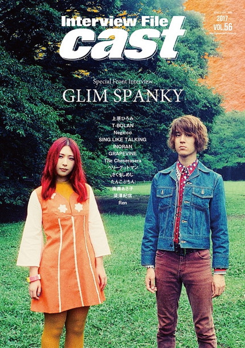 GLIM SPANKY「GLIM SPANKY 音楽専門誌で初表紙！ 全国ネットで初ラジオレギュラー番組スタートも」1枚目/4