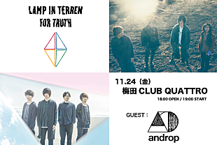 「LAMP IN TERREN、秋の対バンツアーゲストにandropが決定」