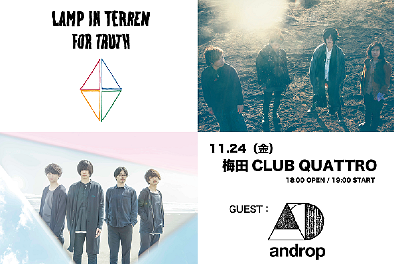ＬＡＭＰ　ＩＮ　ＴＥＲＲＥＮ「LAMP IN TERREN、秋の対バンツアーゲストにandropが決定」1枚目/1