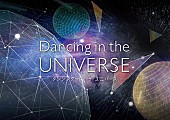 アンダーワールド「Underworld楽曲×杉田智和ナレーション “エレクトロニック・ミュージック”と“宇宙”の融合『Dancing in the UNIVERSE』11月より上映開始」1枚目/8