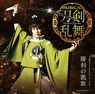 「【ビルボード】刀剣男士「勝利の凱歌」が総合首位獲得　安室奈美恵「Hero」はダウンロードで1位キープ」