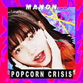 Ｋｅｒｏ　Ｋｅｒｏ　Ｂｏｎｉｔｏ「ケロ・ケロ・ボニトも称賛する福岡在住15歳“MANON”、ダンサブルな新曲「POPCORN CRISIS」をリリース」1枚目/2