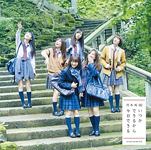 「【ビルボード】乃木坂46「いつかできるから今日できる」988,768枚セールスで総合首位　Aimer＆米津玄師は急上昇」