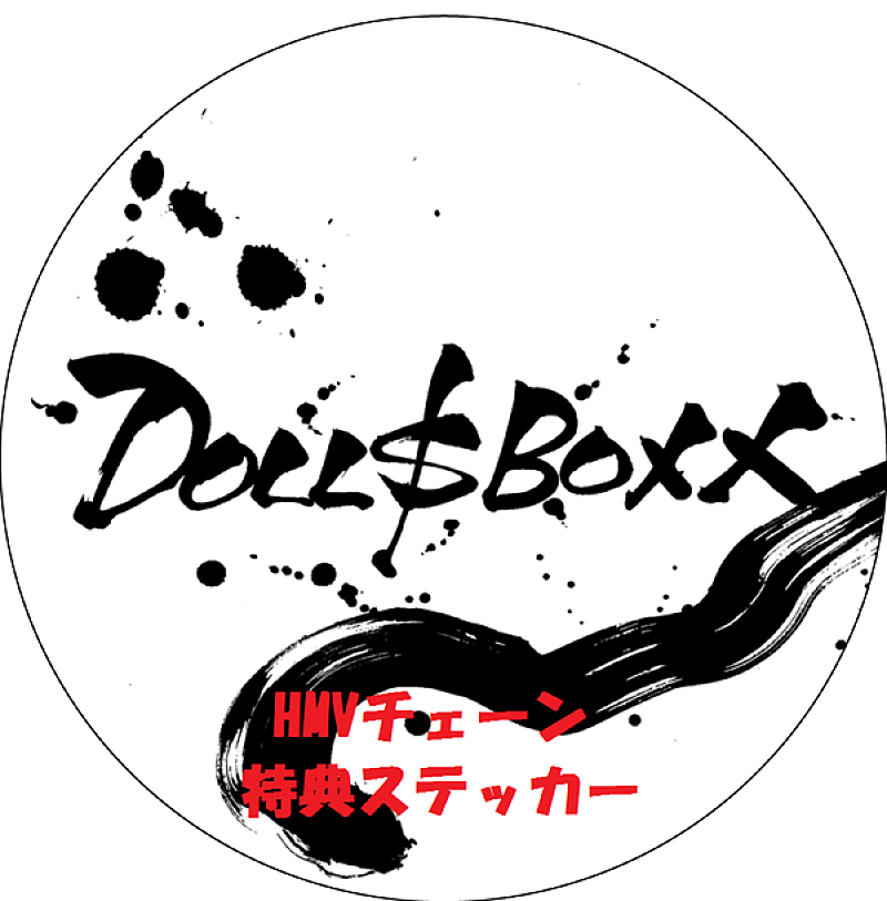 ＤＯＬＬ＄ＢＯＸＸ「」5枚目/8