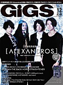 [Alexandros]「[Alexandros] 2号連続で『GiGS』表紙！ 第1弾ではサウンドの変遷を大特集」1枚目/1