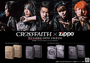 「Crossfaith Zippoとのコラボレーションモデル発売決定」