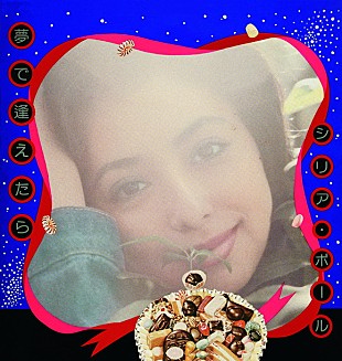 「ナイアガラの歌姫 シリア・ポール、40周年記念『夢で逢えたらVOX』完全生産限定で発売決定」