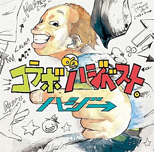 「ハジ→、初となるコラボベスト『コラボ de ハジベスト。』発売決定」